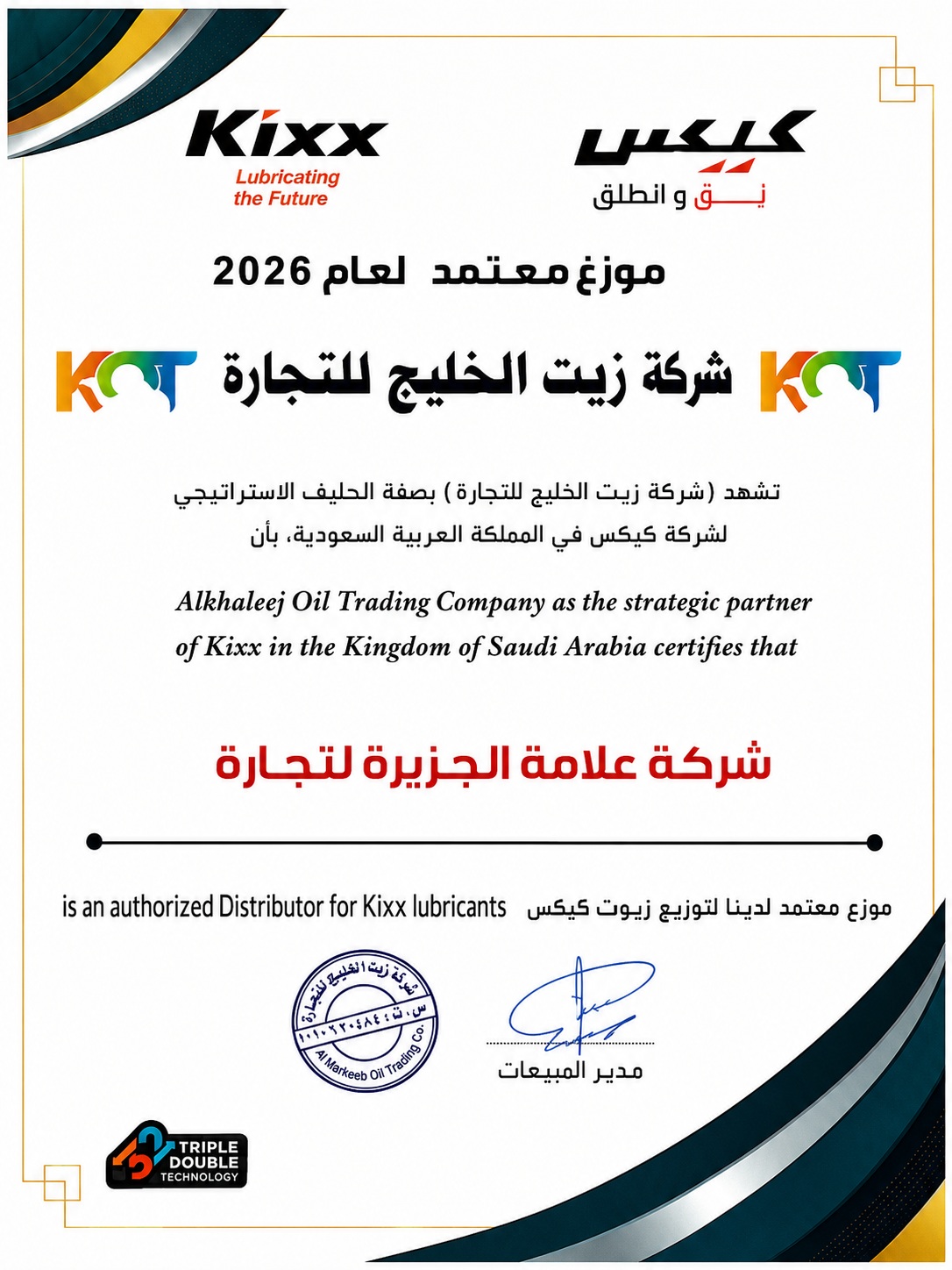 Kixx authorized distributor certificate