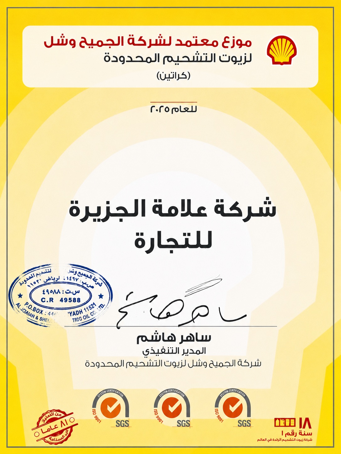 Shell authorized distributor certificate